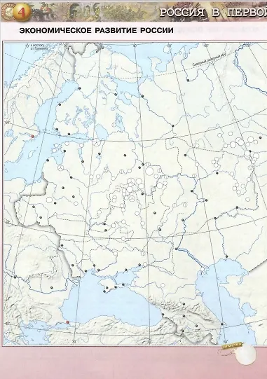 История России. Контурные карты. 9 класс - фото 5