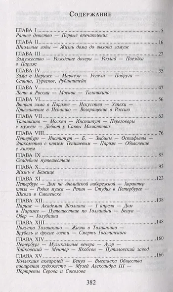 Впечатления моей жизни - фото 2