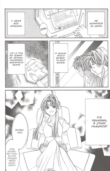 Ария. Том 1 (Aria). Манга - фото 5