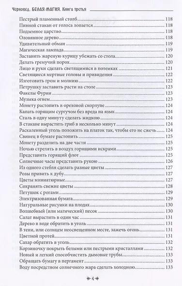 Белая магия иль сокровищница тайных наук и чудесных действий природы. Книга третья - фото 3
