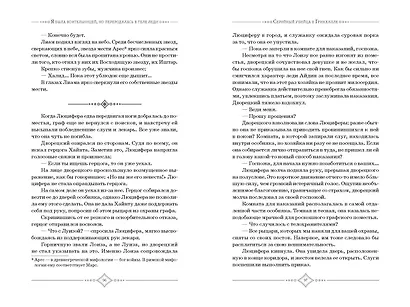 Я была воительницей, но переродилась в теле леди. Том 1 (Из рыцаря в леди). Новелла - фото 8