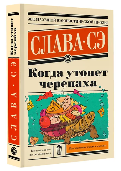 Когда утонет черепаха - фото 3