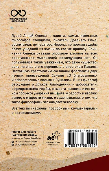 Нравственные письма к Луцилию. С комментариями и иллюстрациями - фото 2