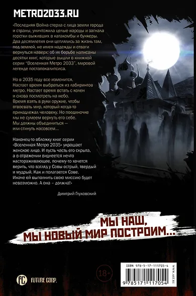 Метро 2035: Приют забытых душ - фото 2