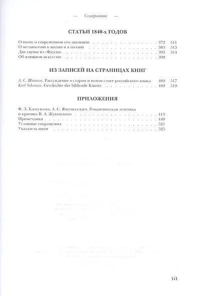 Полное собрание сочинений и писем. Т.12 - фото 3