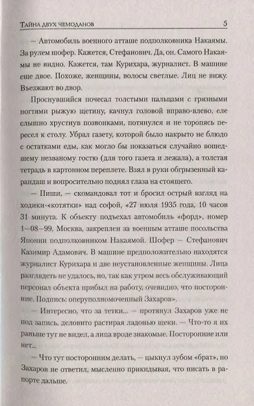 Тайна двух чемоданов - фото 5