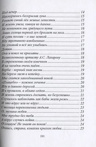 Поэтическое разномыслие - фото 3