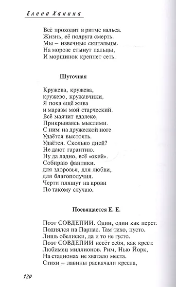 Перевернутая жизнь: Сборник стихотворений - фото 11