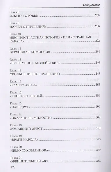 Четыре мифа о Первой мировой: Дело о мобилизации 1914 г.:  Дело Мясоедова:  Дело Сухомлинова: Дело Протопопова ("Стокгольмская история") - фото 4