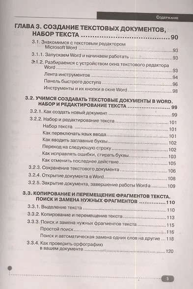 Просто о сложном. Компьютер для ваших родителей - фото 7