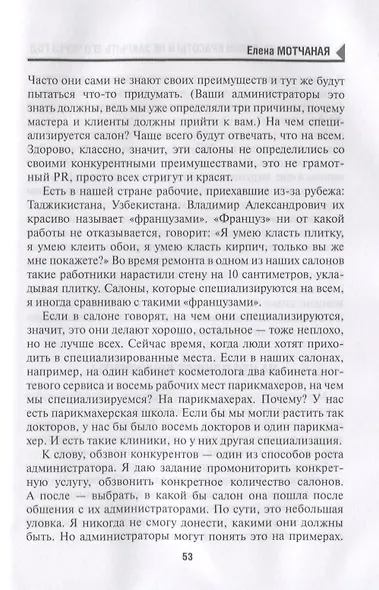 Как открыть салон красоты и не закрыть его через год - фото 6