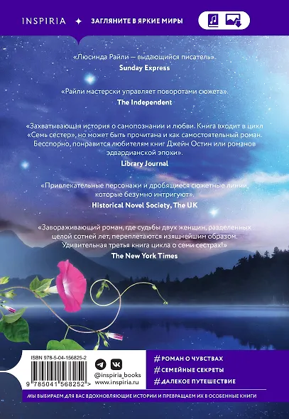 Комплект из 3 книг (Семь сестер + Сестра ветра + Сестра тени) - фото 2