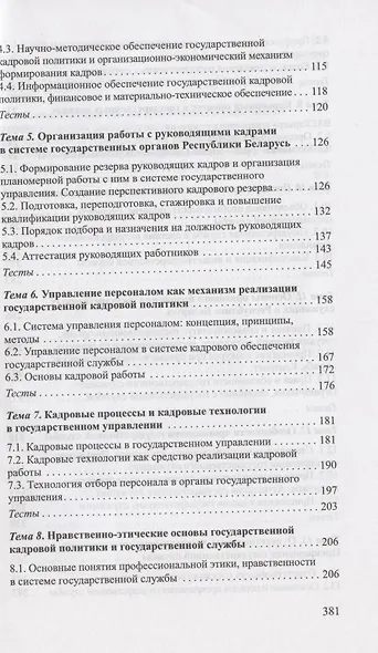 Государственная кадровая политика и государственная служба - фото 4