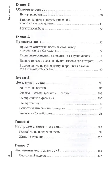 Выбери себя. Свобода личности и создание своего мира - фото 3