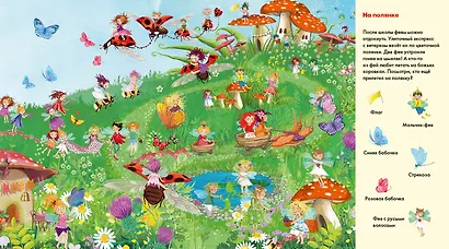 Веселые пряталки. Где живут феи? Где живут русалки? - фото 6