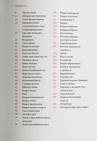 Лишь бы не работать. Истории о современном искусстве - фото 3