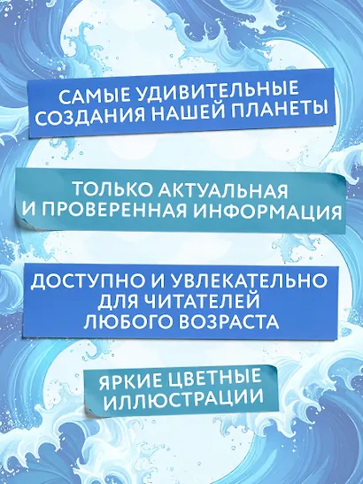 Тайны животных. Большая иллюстрированная энциклопедия - фото 5