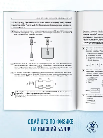 ОГЭ-2026. Физика. 10 тренировочных вариантов экзаменационных работ для подготовки к основному государственному экзамену - фото 8