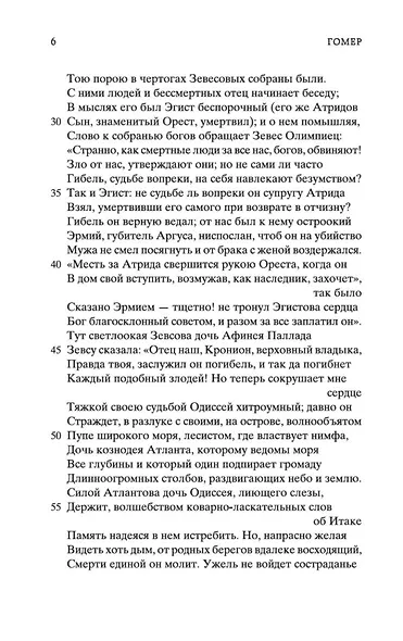 Одиссея - фото 12