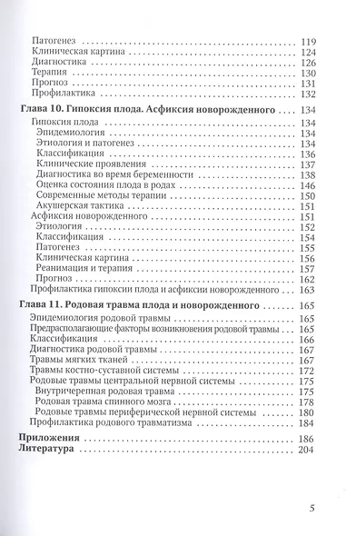 Перинатология - фото 4