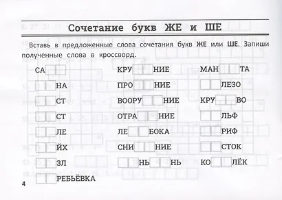 Русский язык: умные кроссворды для начальной школы - фото 2
