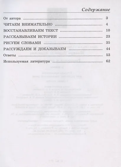Готовимся к сочинению.  5 класс. Тетрадь-практикум для развития письменной речи. Учебное пособие - фото 2