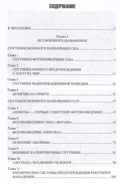 Битва за Космос. СВО и "космическое" оружие будущего - фото 4