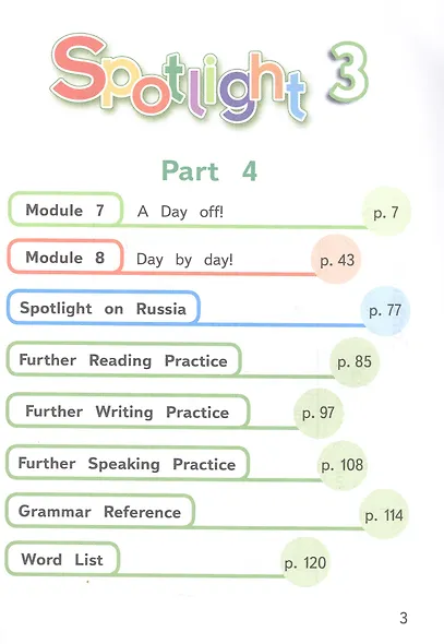 Spotlight. Английский язык. 3 класс. Учебное пособие. В четырех частях. Часть 4 (версия для слабовидящих). ФГОС 2021 - фото 2