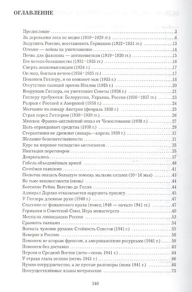 Черчилль о войне и Сталине. Действия. Оценки. Выводы. - фото 2