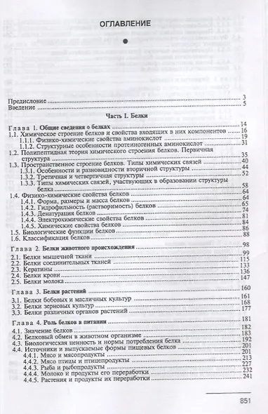 Химия пищи Учебник (УдВСпецЛ) Антипова - фото 2