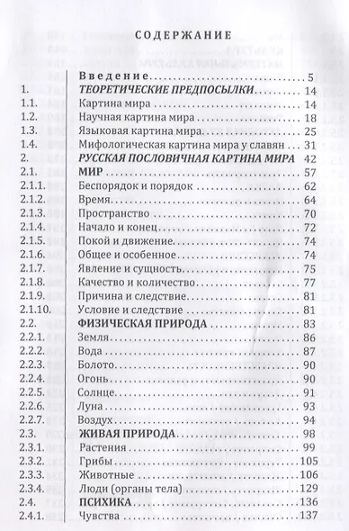 Картина мира в пословицах русс - фото 2