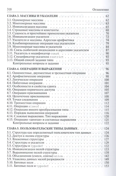 Язык Си кратко и ясно Учебное пособие (Бакалавриат) Парфенов - фото 3