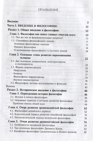 Философия. Учебник для магистров - фото 2