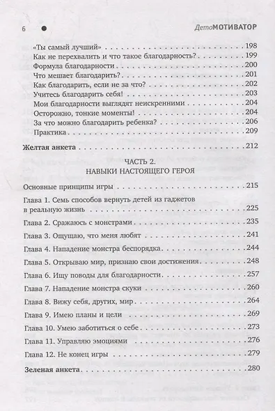 ДетоМОТИВАТОР: Игровой тренинг для детей от 3 до 15 лет и их родителей - фото 5