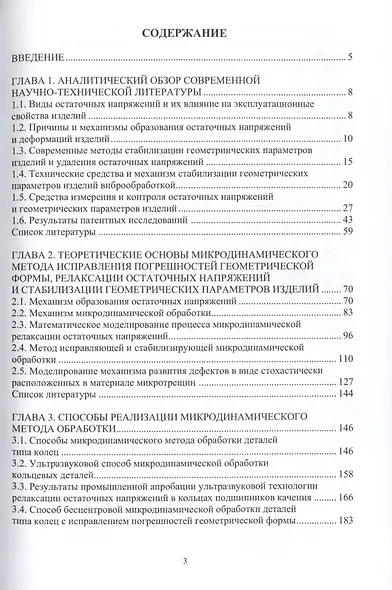 Исправление погрешностей и стабилизация геометрических параметров изделий малой жесткости. Микродинамический метод - фото 2