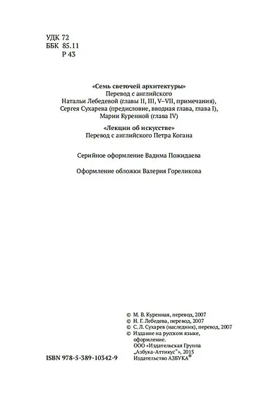 Лекции об искусстве - фото 7