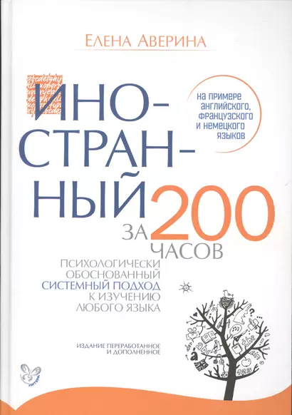 Иностранный за 200 часов - фото 1