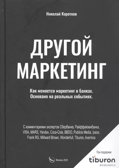 Другой маркетинг. Как меняется маркетинг в банках. Основано на реальных событиях - фото 1