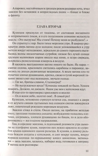 Горячий снег - фото 6