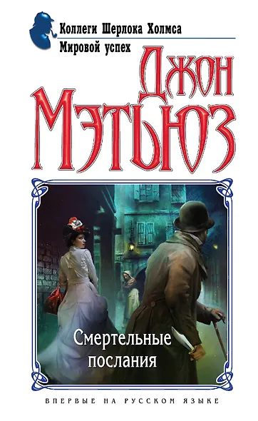 Смертельное послание - фото 1