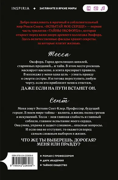 Испытай мое сердце - фото 2