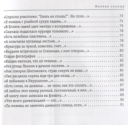 Ночное солнце. Избранное - фото 4