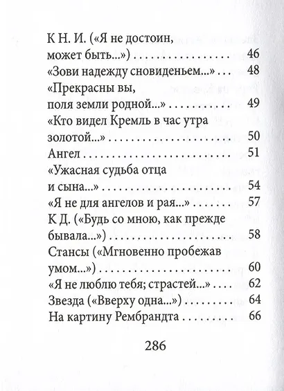 Стихотворения - фото 6