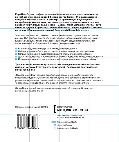Данные: визуализируй, расскажи, используй. Сторителлинг в аналитике - фото 2