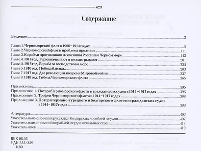 Черноморский флот в первой мировой войне 1914–1918 годов - фото 2