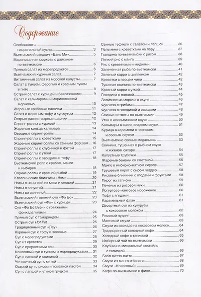 Вьетнамская кухня - фото 2