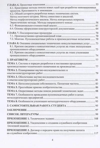 Инжиниринг металлургического оборудования - фото 3