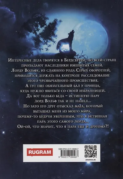 Суженая для зверя - фото 2