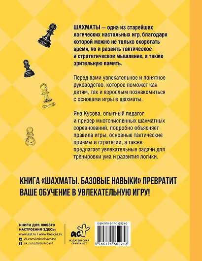 Шахматы. Базовые навыки - фото 2