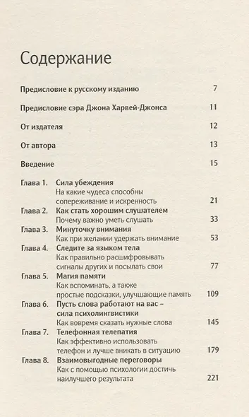 Сила убеждения.Искусство оказывать влияние на людей. 5-е изд. перераб. доп - фото 2